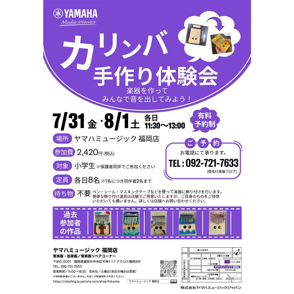 カリンバ手作り体験会