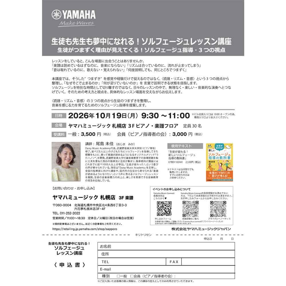 生徒も先生も夢中になれる！ソルフェージュレッスン講座 生徒がつまずく理由が見えてくる！ソルフェージュ指導・3つの視点