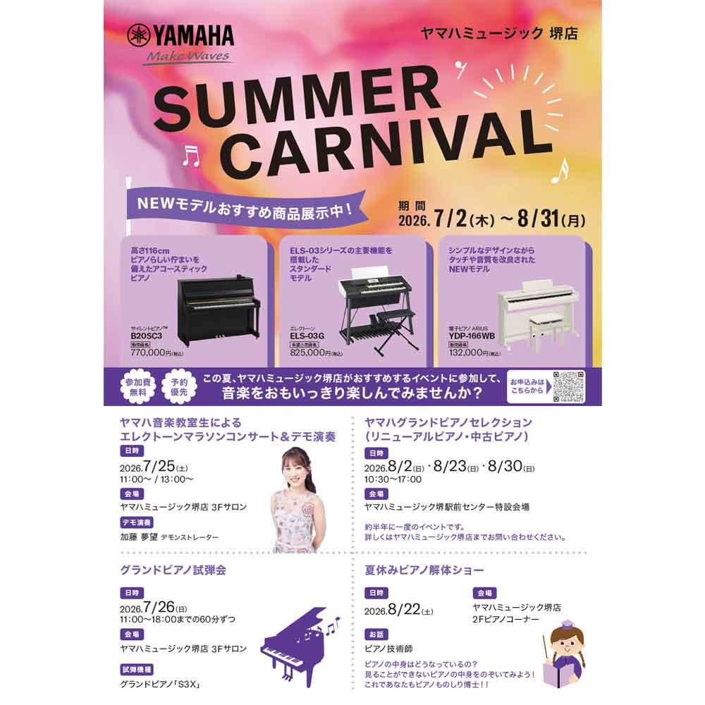SUMMER CARNIVAL