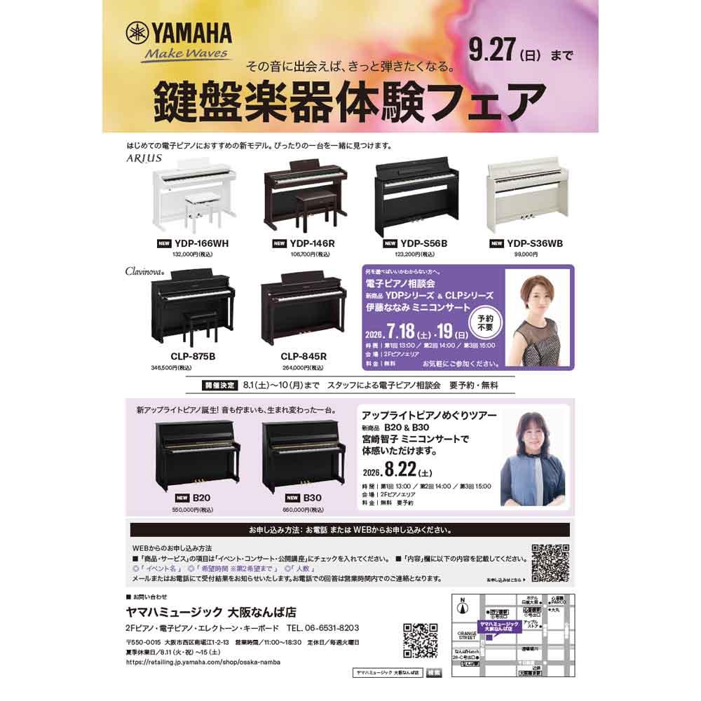 鍵盤楽器体験フェア