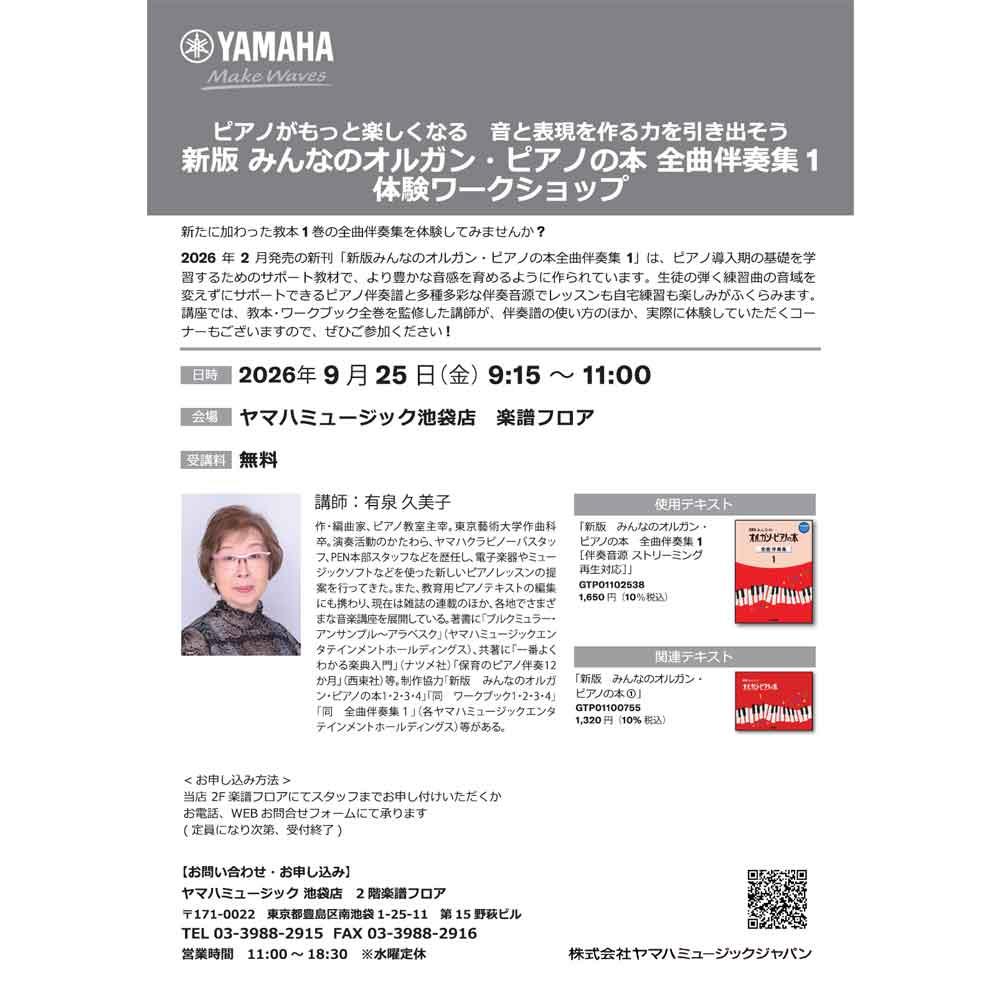 ピアノがもっと楽しくなる　音と表現を作る力を引き出そう 新版 みんなのオルガン・ピアノの本 全曲伴奏集1ワークショップ