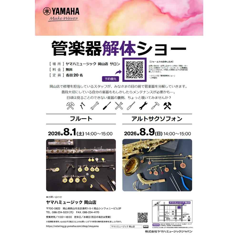 管楽器解体ショー