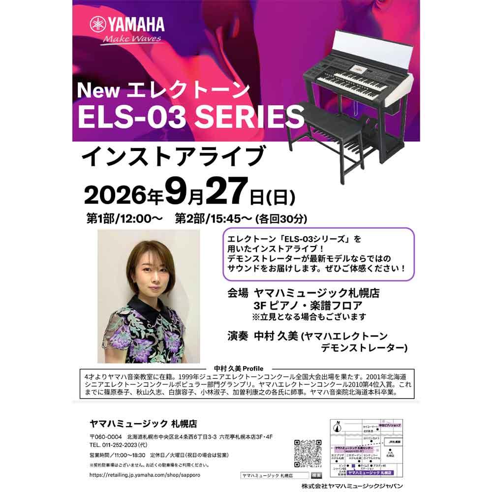 エレクトーンインストアライブ