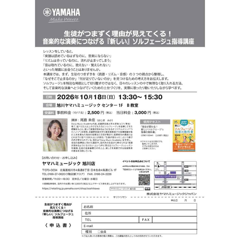 生徒がつまづく理由が見えてくる！音楽的な演奏につなげる「新しい」ソルフェージュ指導講座