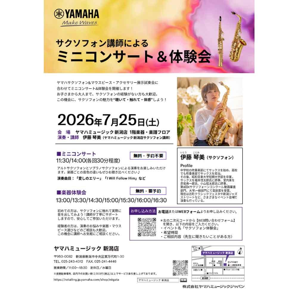 サクソフォン講師によるミニコンサート&体験会