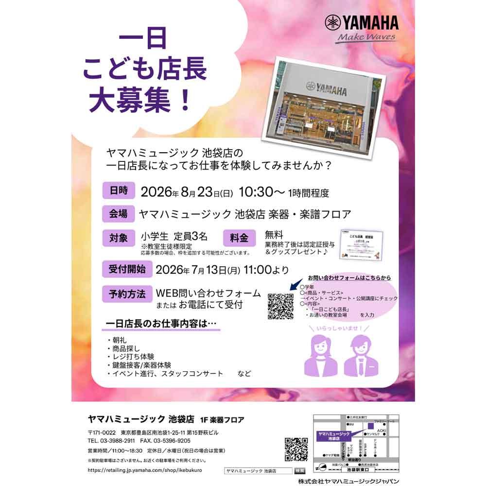 一日こども店長