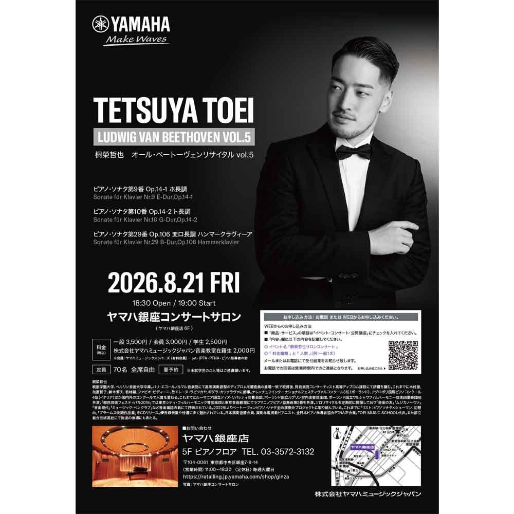 桐榮哲也　オール・ベートーヴェンリサイタル vol.5