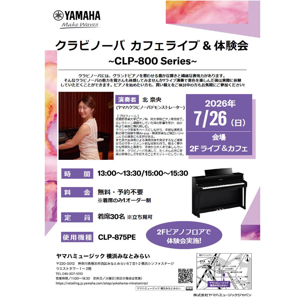 クラビノーバ カフェライブ&体験会