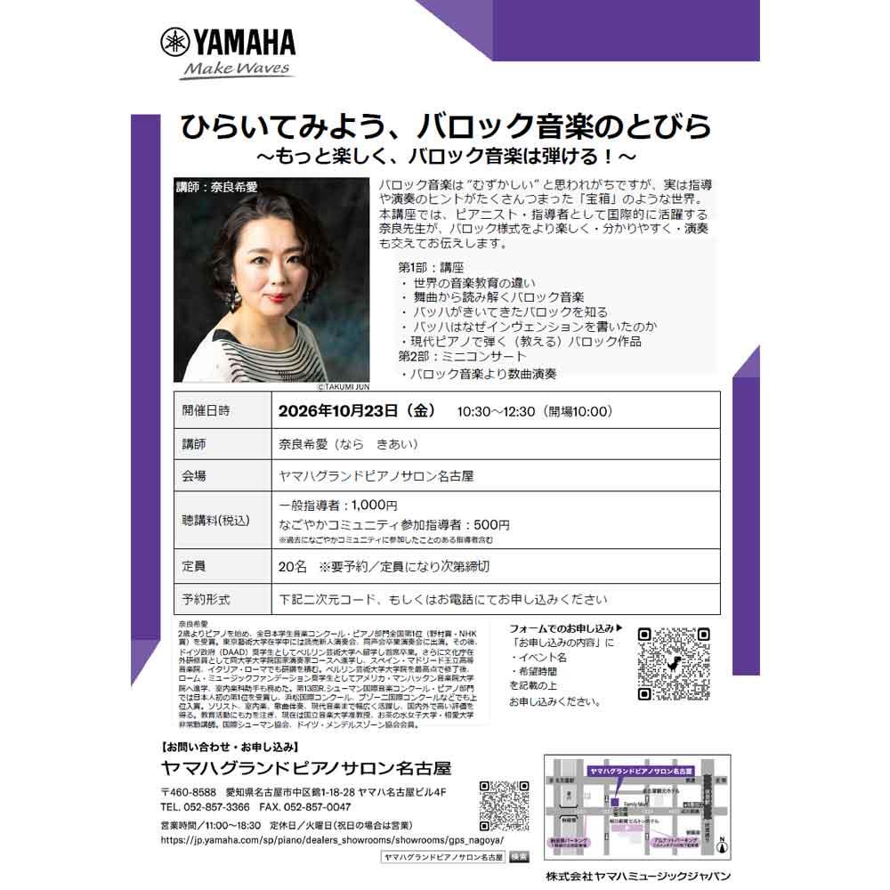 ひらいてみよう、バロック音楽のとびら
