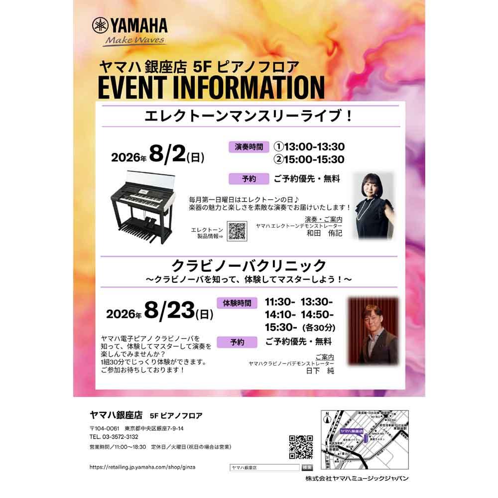 8月ピアノフロアイベント
