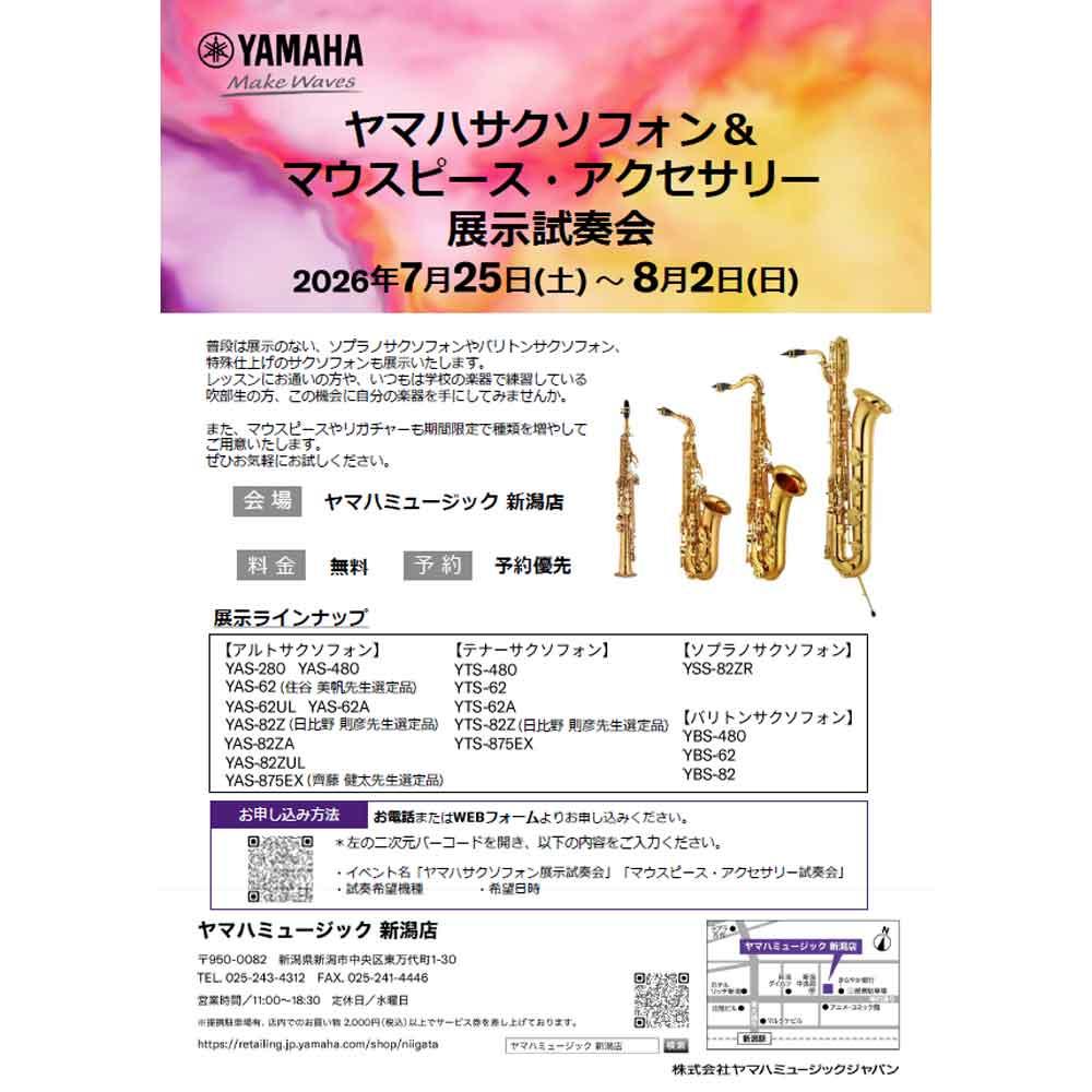 ヤマハサクソフォン＆マウスピース・アクセサリー展示試奏会