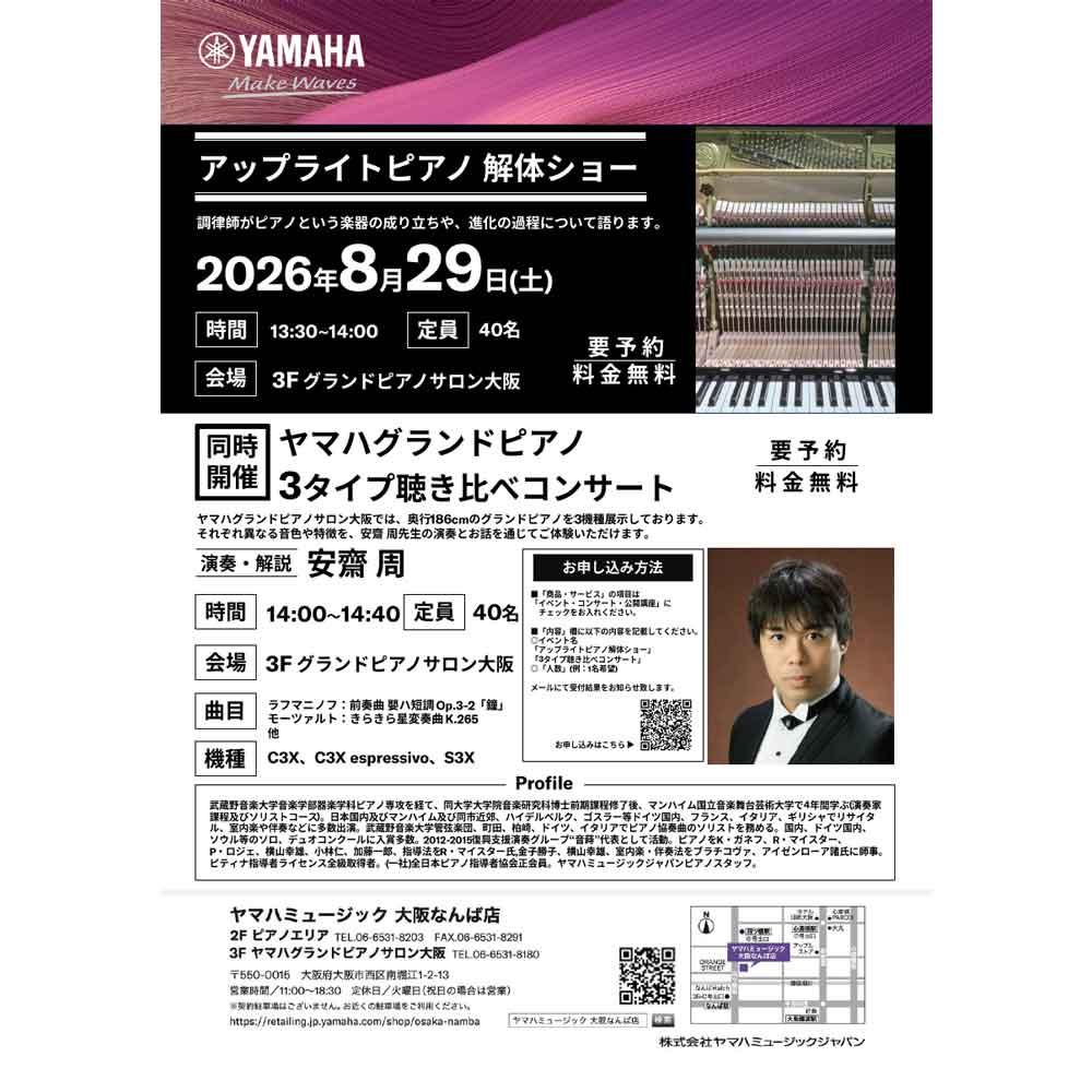 アップライトピアノ解体ショー＆ヤマハグランドピアノ3タイプ聴き比べコンサート