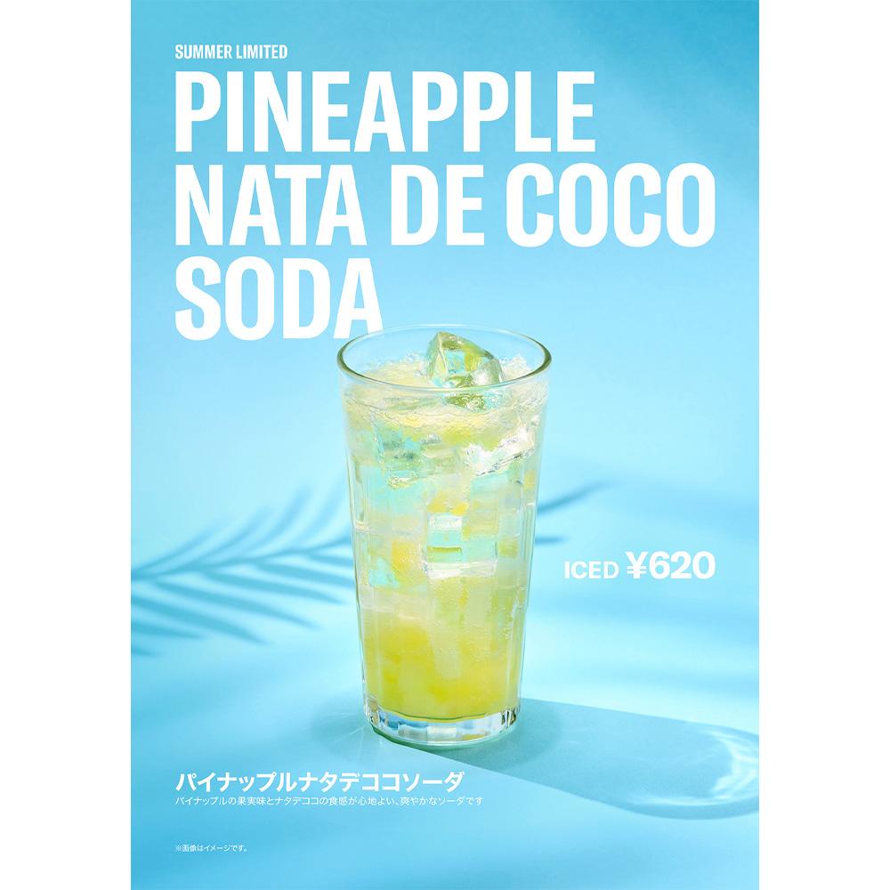 期間限定！パイナップルナタデココソーダ