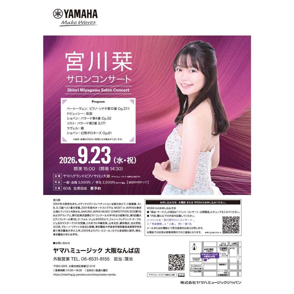 宮川 栞サロンコンサート