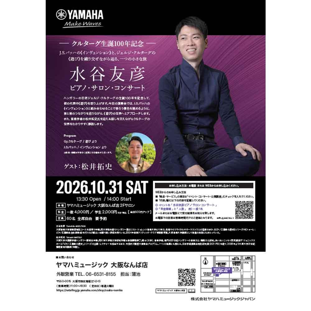 水谷友彦ピアノ・サロン・コンサート