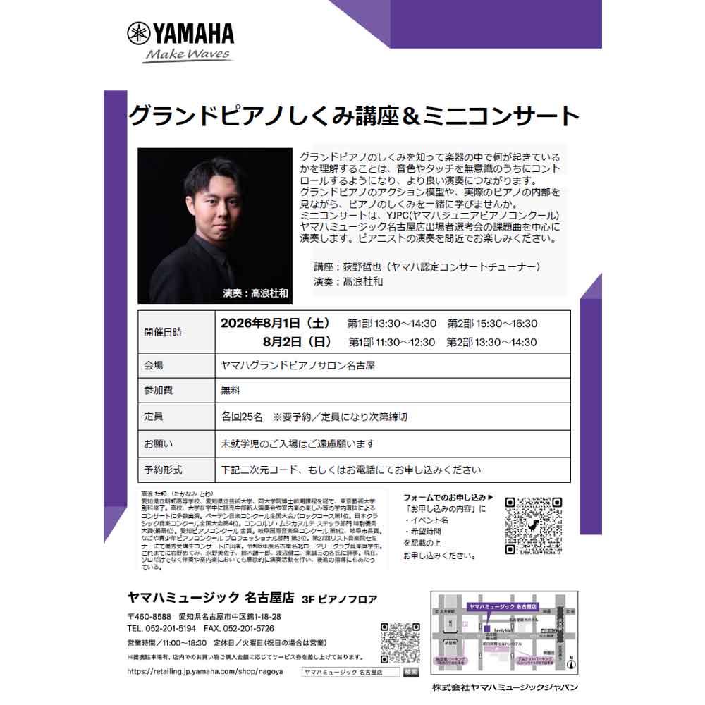 グランドピアノしくみ講座＆ミニコンサート