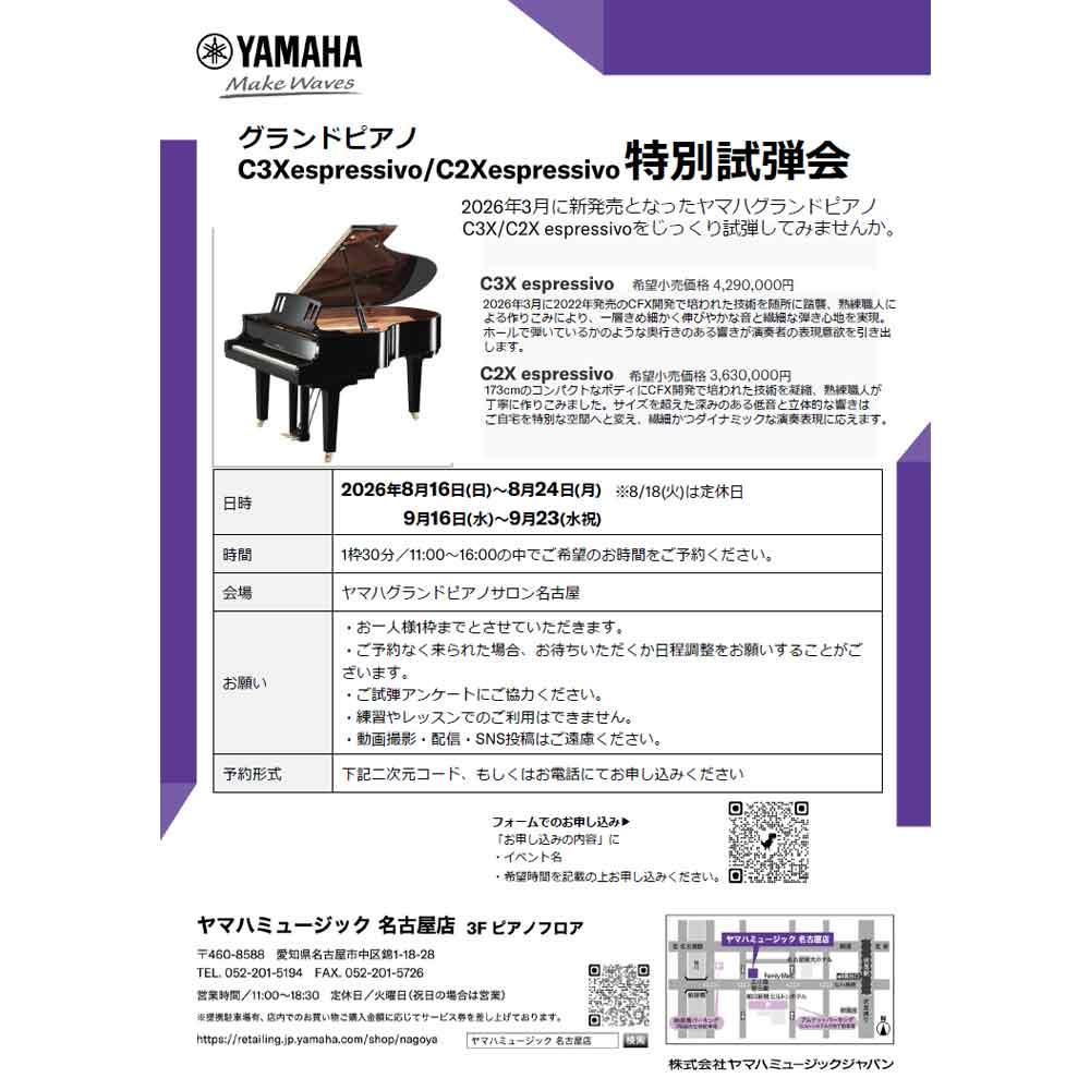 C3X/C2X espressivo 特別試弾会