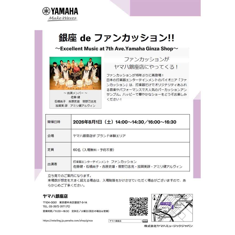 銀座 de ファンカッション!!