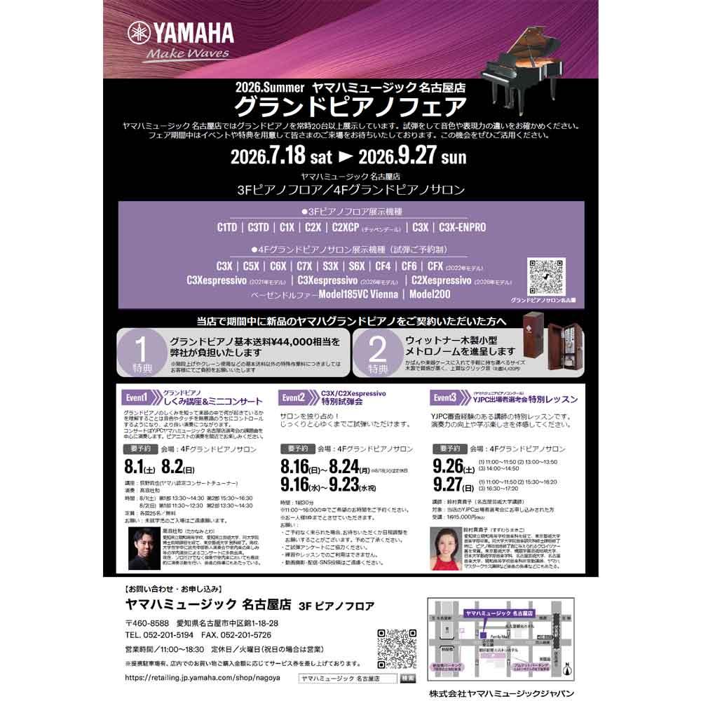 2026.Summer ヤマハミュージック 名古屋店グランドピアノフェア