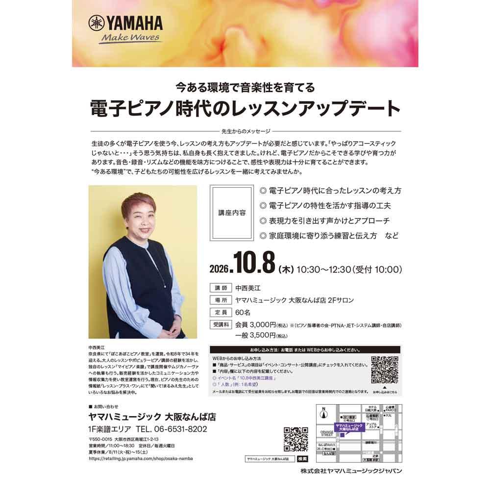 中西美江セミナー