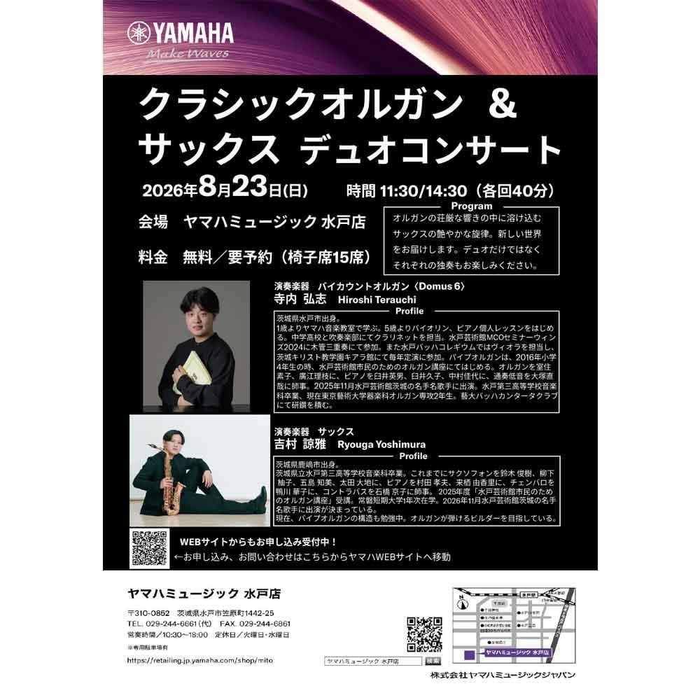 クラシックオルガン＆サックスデュオコンサート