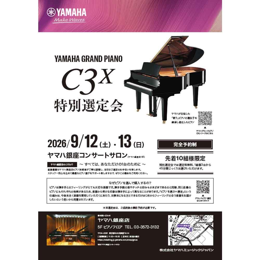 グランドピアノ C3X 特別選定会