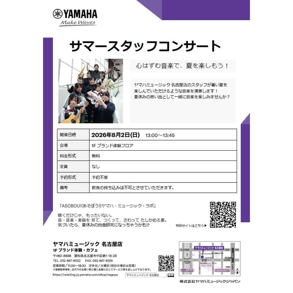 サマースタッフコンサート