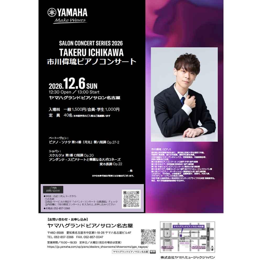 SALON CONCERT 2026 市川偉琉ピアノコンサート
