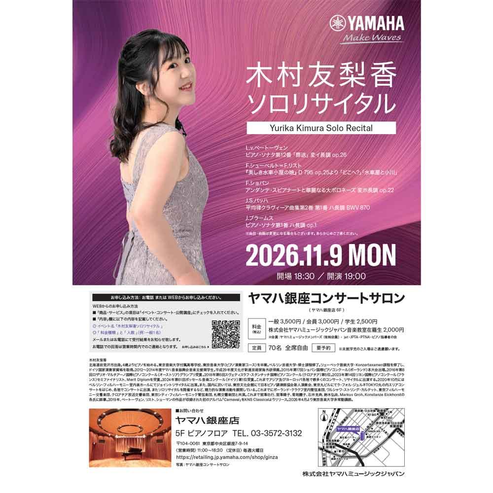 木村友梨香ソロリサイタル