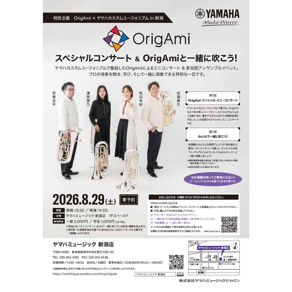 OrigAmiスペシャルコンサート＆OrigAmiと一緒に吹こう