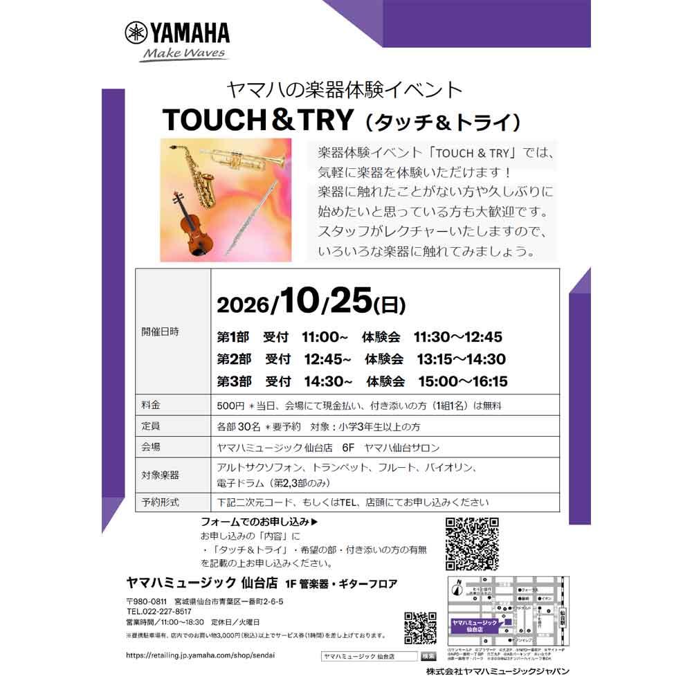 タッチ&トライ