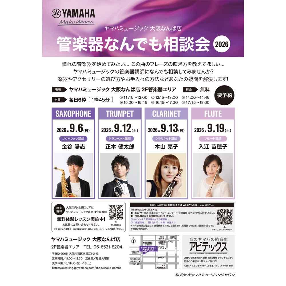 第3回管楽器なんでも相談会