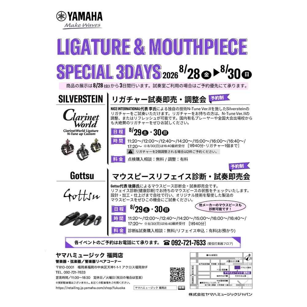 LIGATURE&MOUTHPIECE SPECIAL 3DAYS