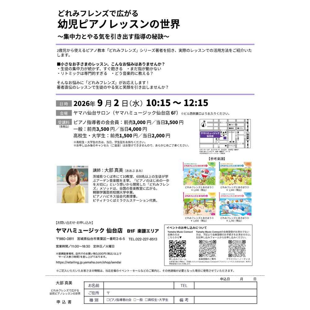 どれみフレンズで広がる　幼児ピアノレッスンの世界～集中力とやる気を引き出す指導の秘訣～