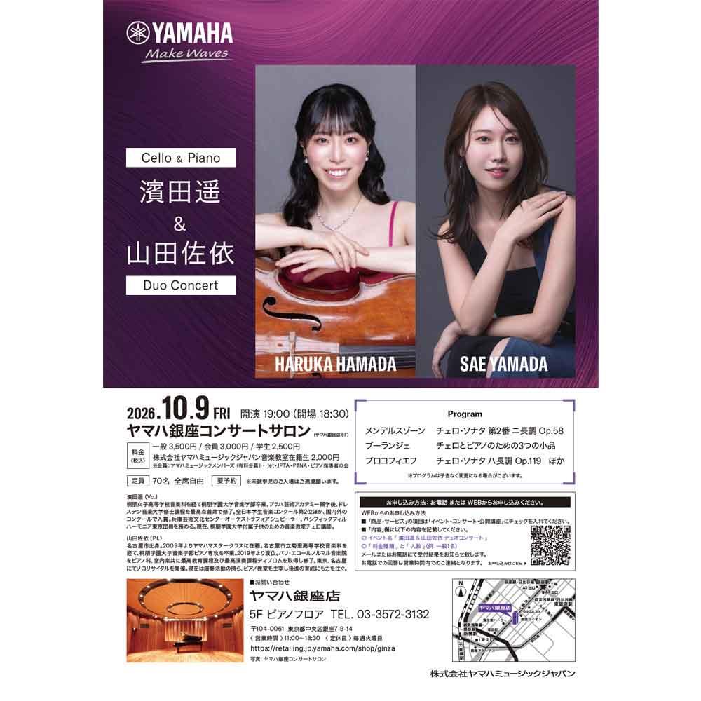 濱田遥＆山田佐依　DuoConcert