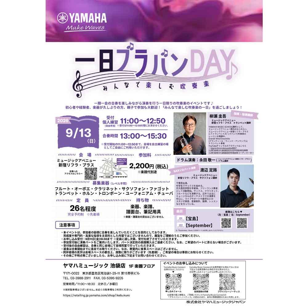 一日ブラバンDAY in 新宿