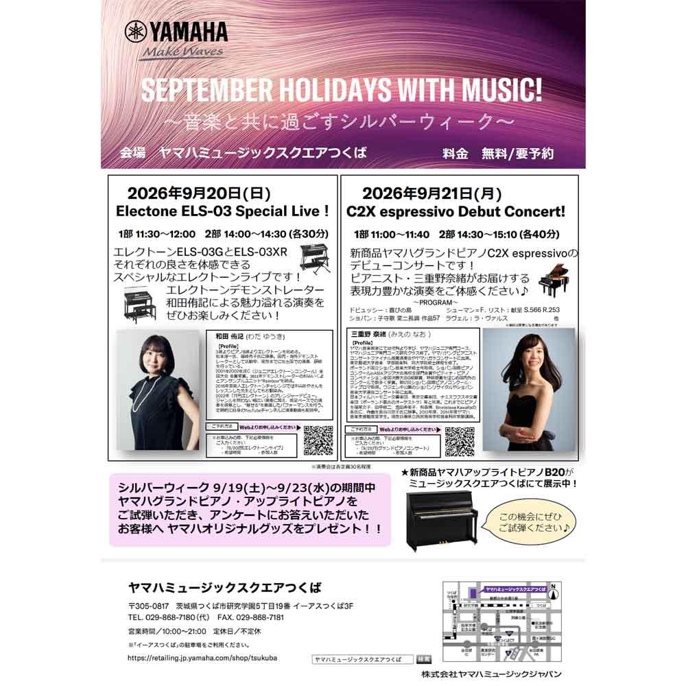 SEPTEMBER HOLIDAYS WITH MUSIC！～音楽と共に過ごすシルバーウィーク～