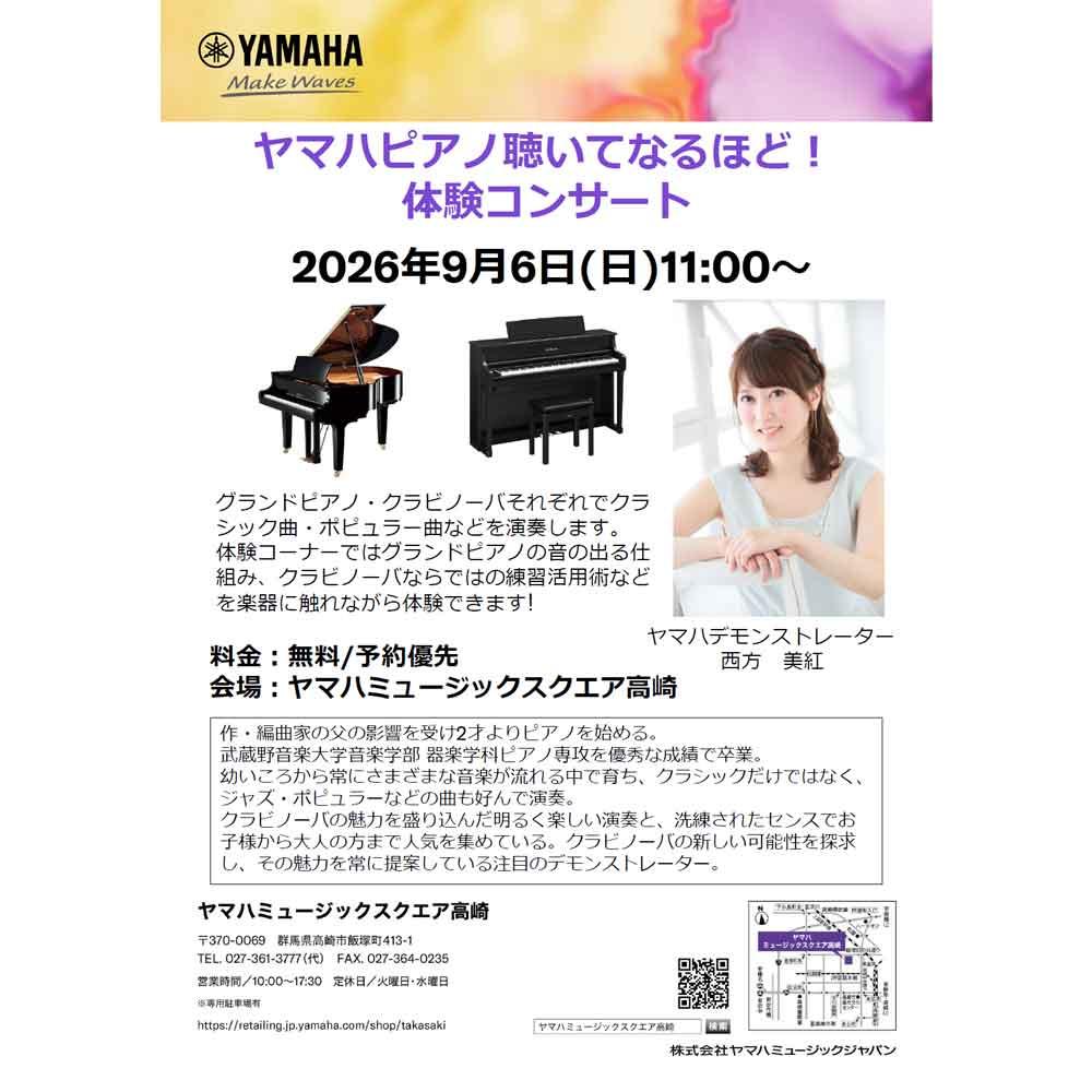 聞いてなるほど！体験コンサート