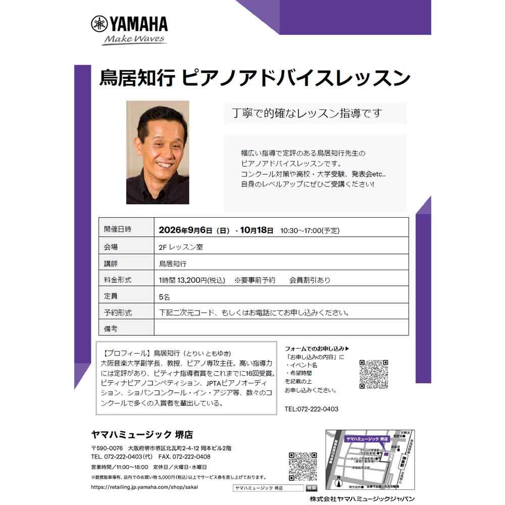 鳥居知行 ピアノアドバイスレッスン