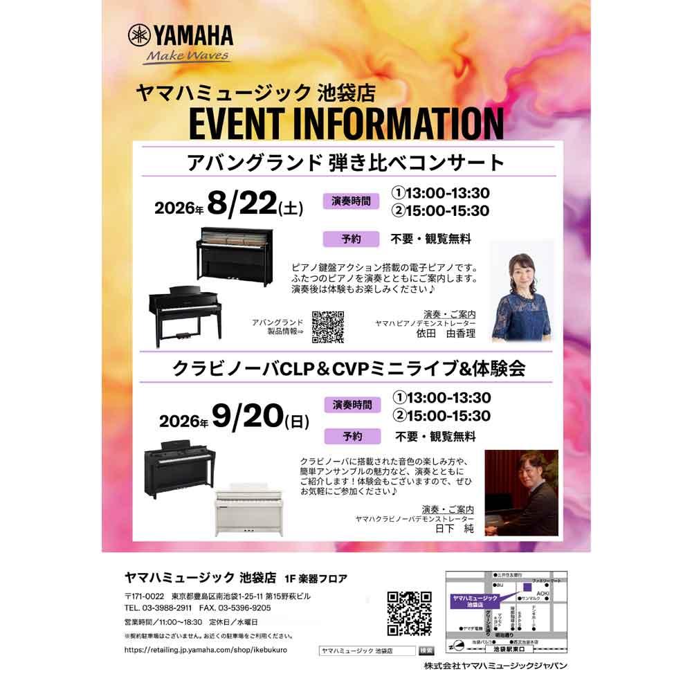 アバングランド弾き比べコンサート、クラビノーバミニライブ＆体験会