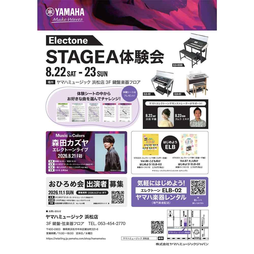 エレクトーンSTAGEA体験会