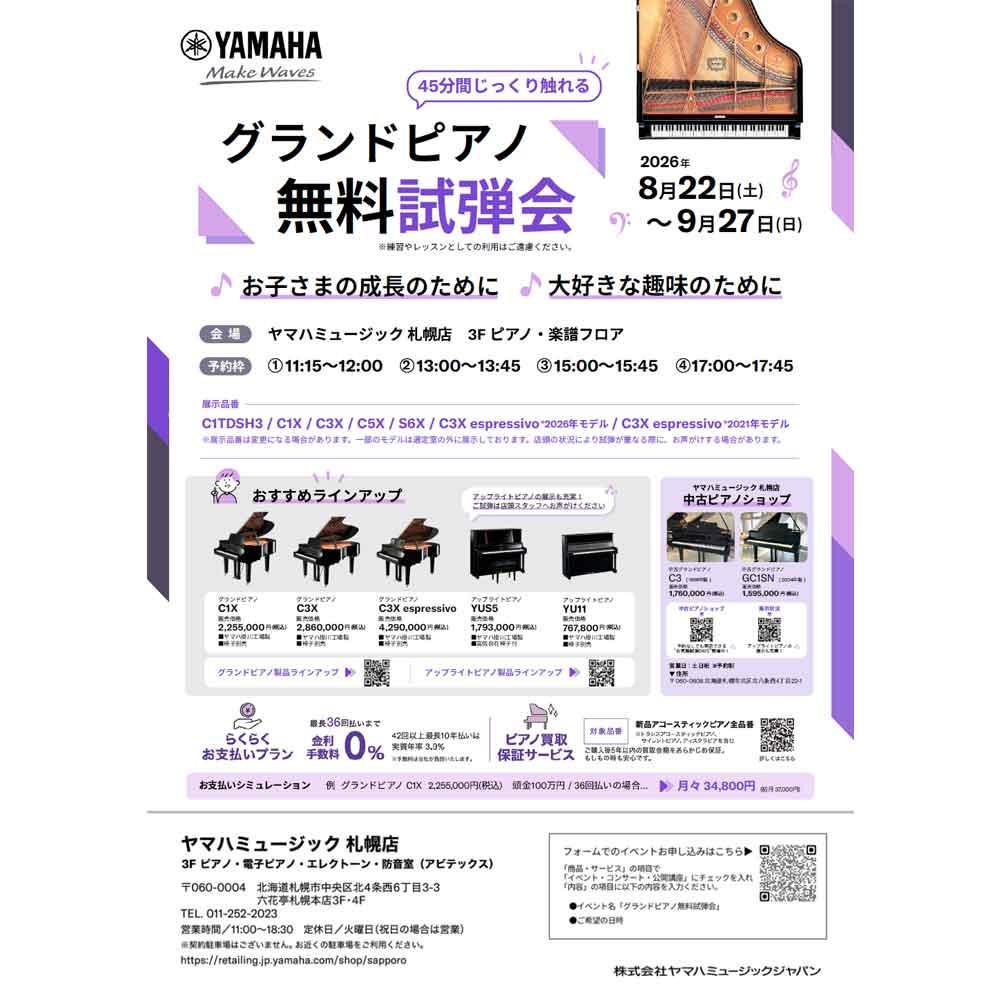 グランドピアノ無料試弾会