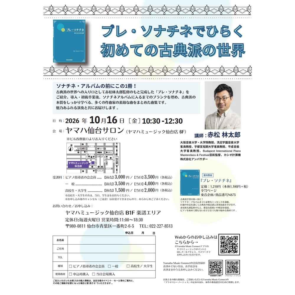 プレ・ソナチネでひらく 初めての古典派の世界