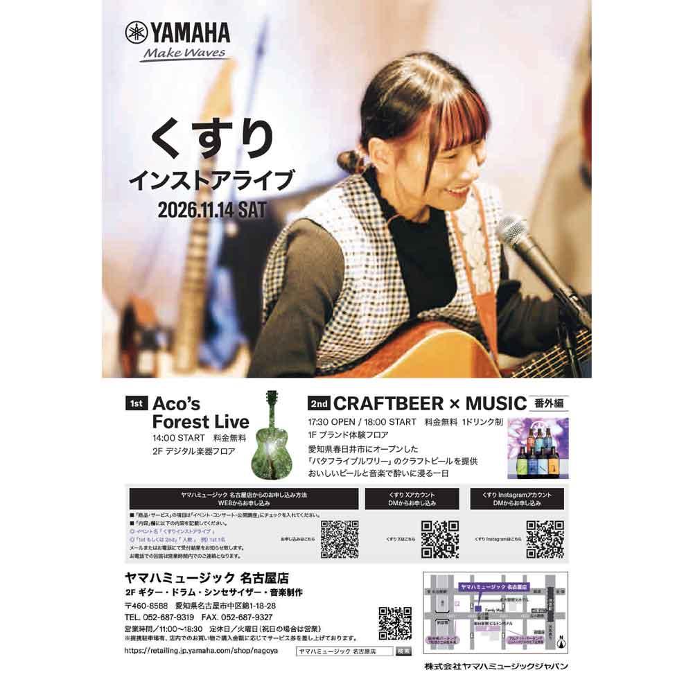 くすりインストアライブ