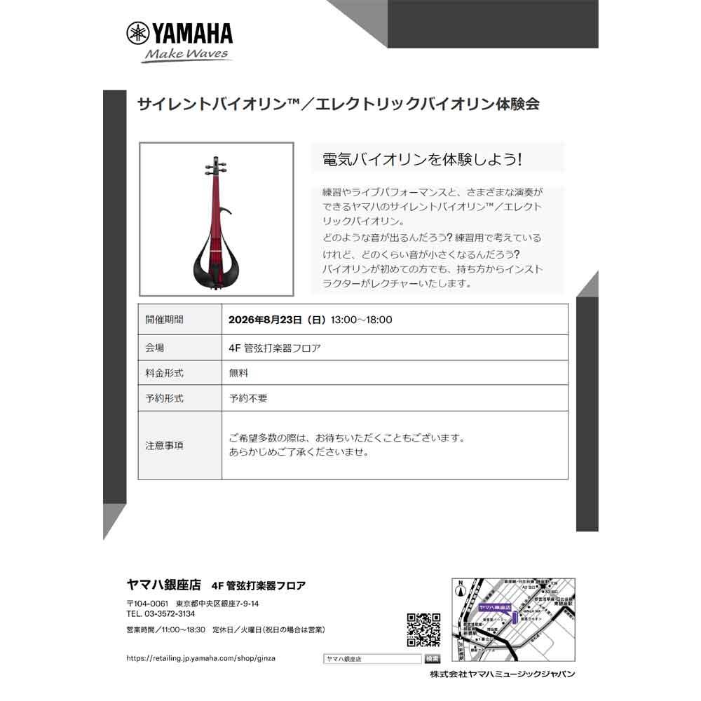サイレントバイオリン™／エレクトリックバイオリン体験会