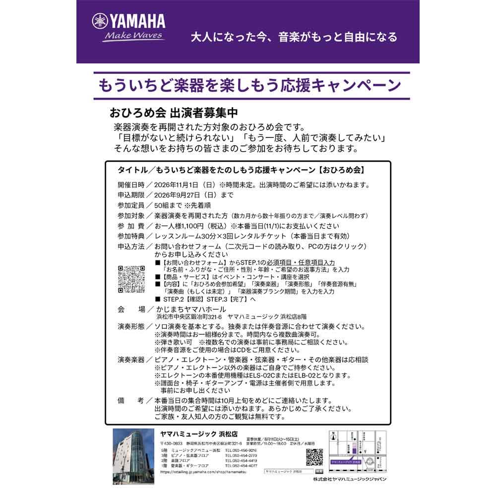 おひろめ会出演者募集中