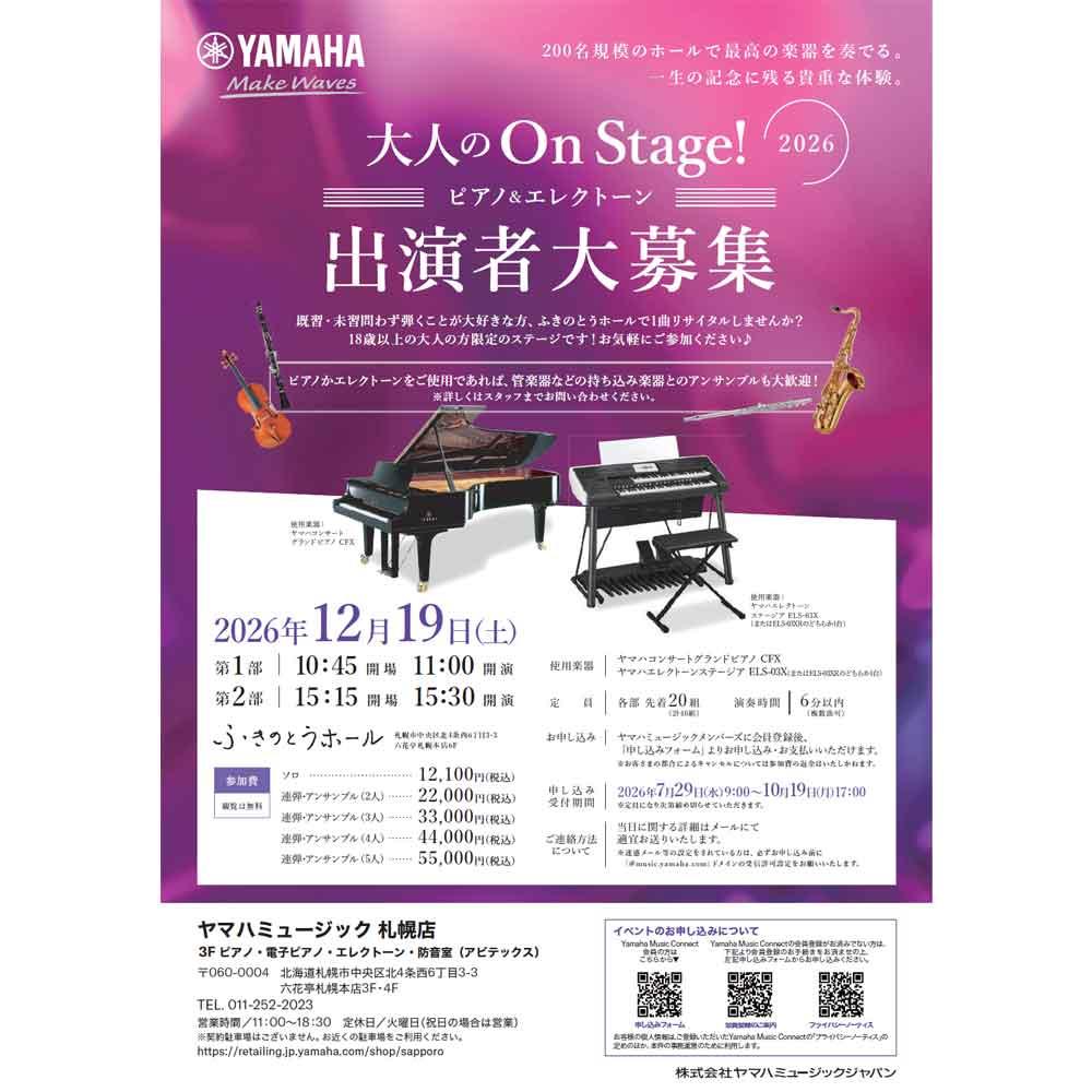 大人のOn Stage！