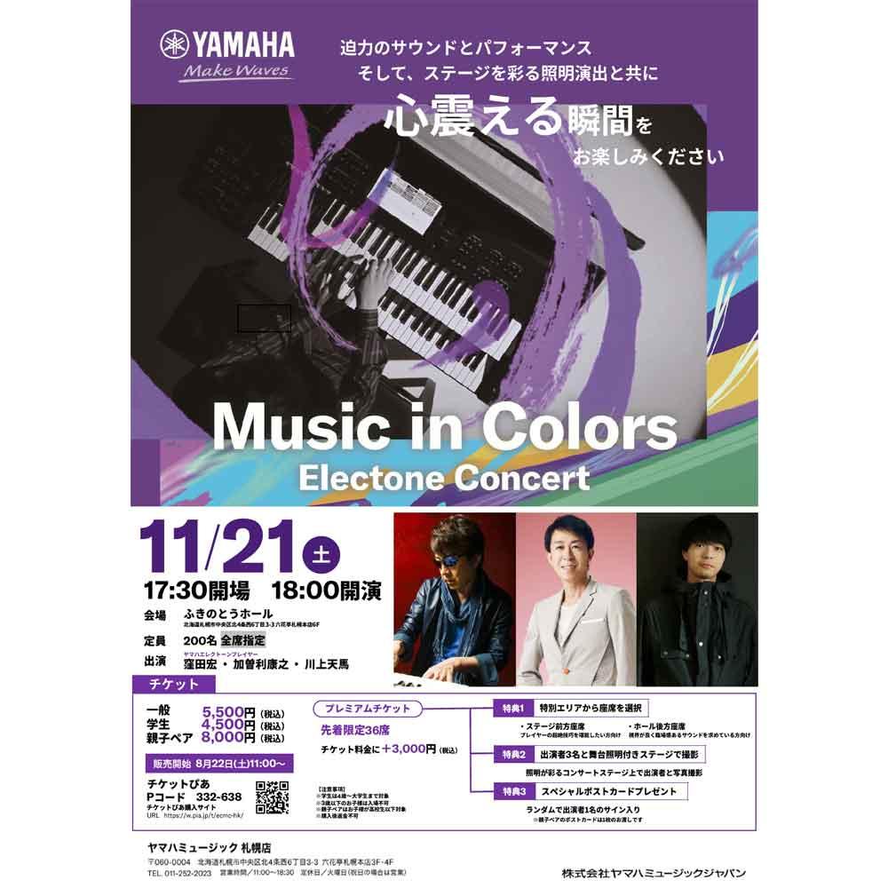 Music in Colors Electone® Concert
