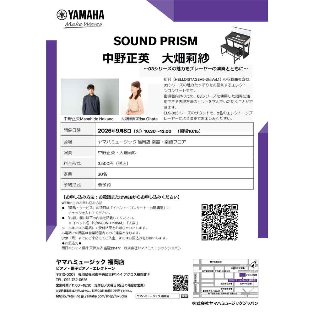 【満席】SOUND PRISM