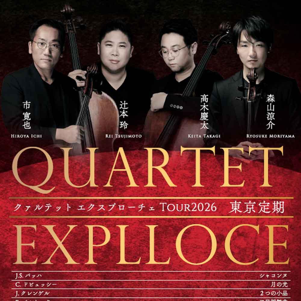 QUARTET EXPLLOCE TOUR2026 東京定期